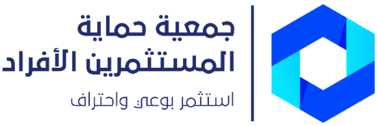 جمعية حماية المستثمرين الأفراد 